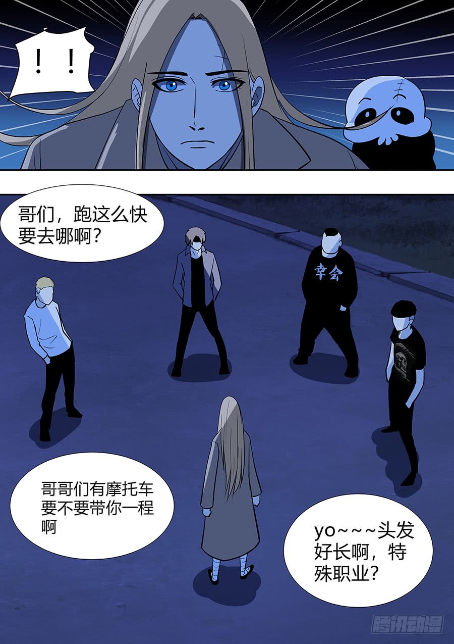 《地府代理人》第二部17 追兵2 第12页