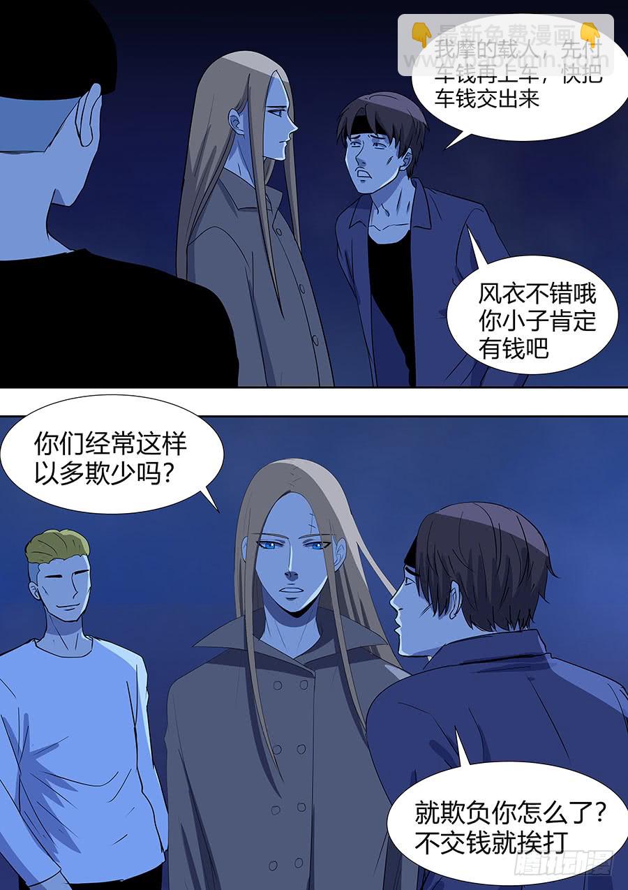 《地府代理人》第二部17 追兵2 第13页