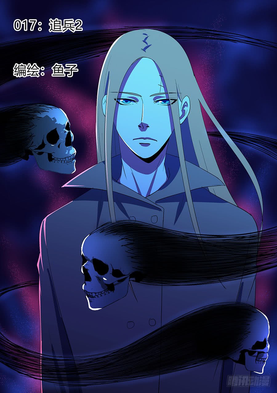 《地府代理人》第二部17 追兵2 第1页