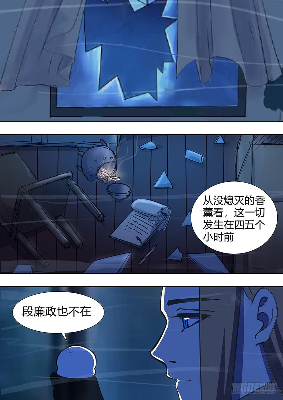 《地府代理人》第二部17 追兵2 第2页