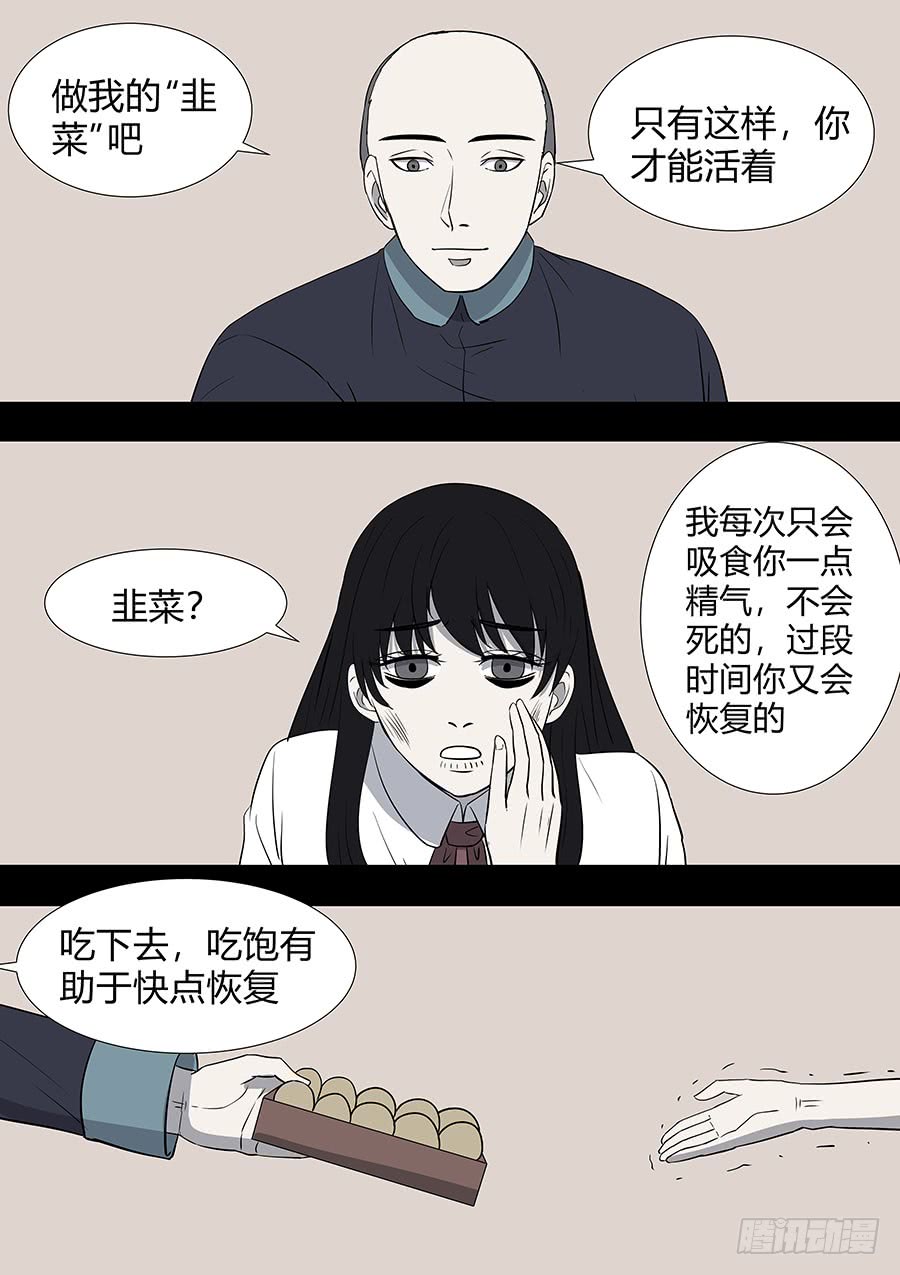 《地府代理人》第二部016 追兵 第10页
