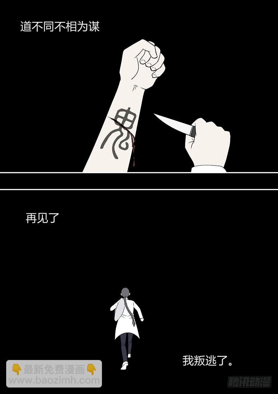 《地府代理人》第二部016 追兵 第14页