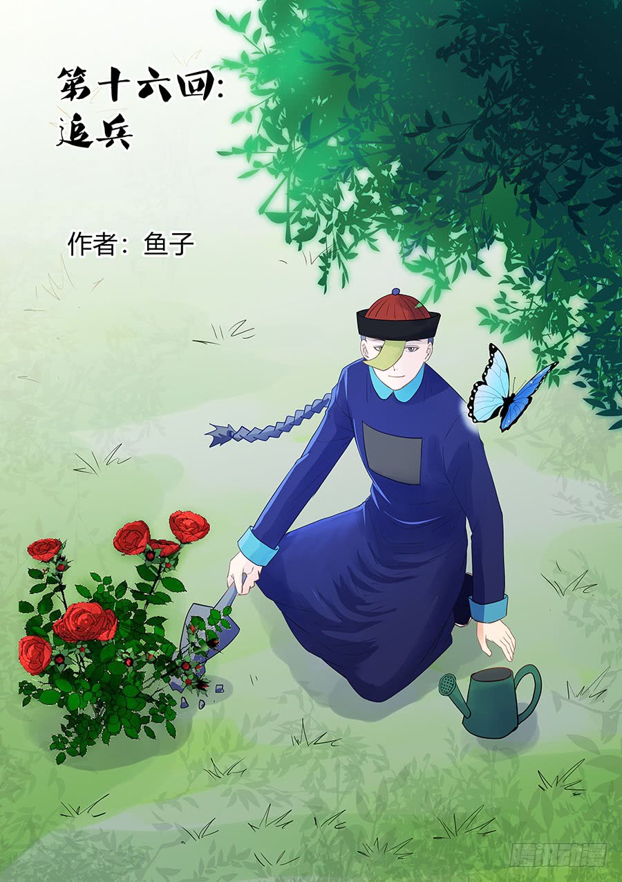 《地府代理人》第二部016 追兵 第1页
