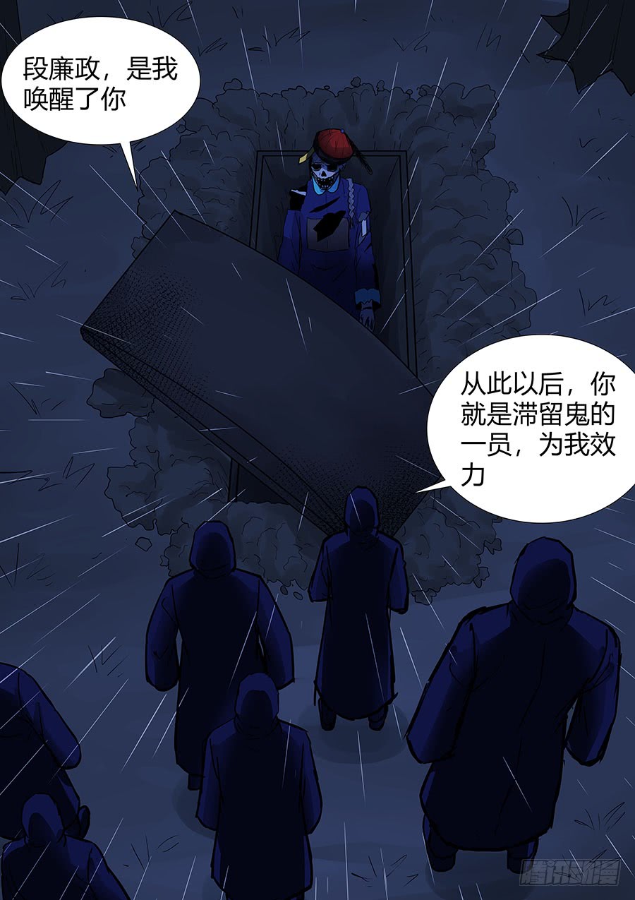 《地府代理人》第二部016 追兵 第3页