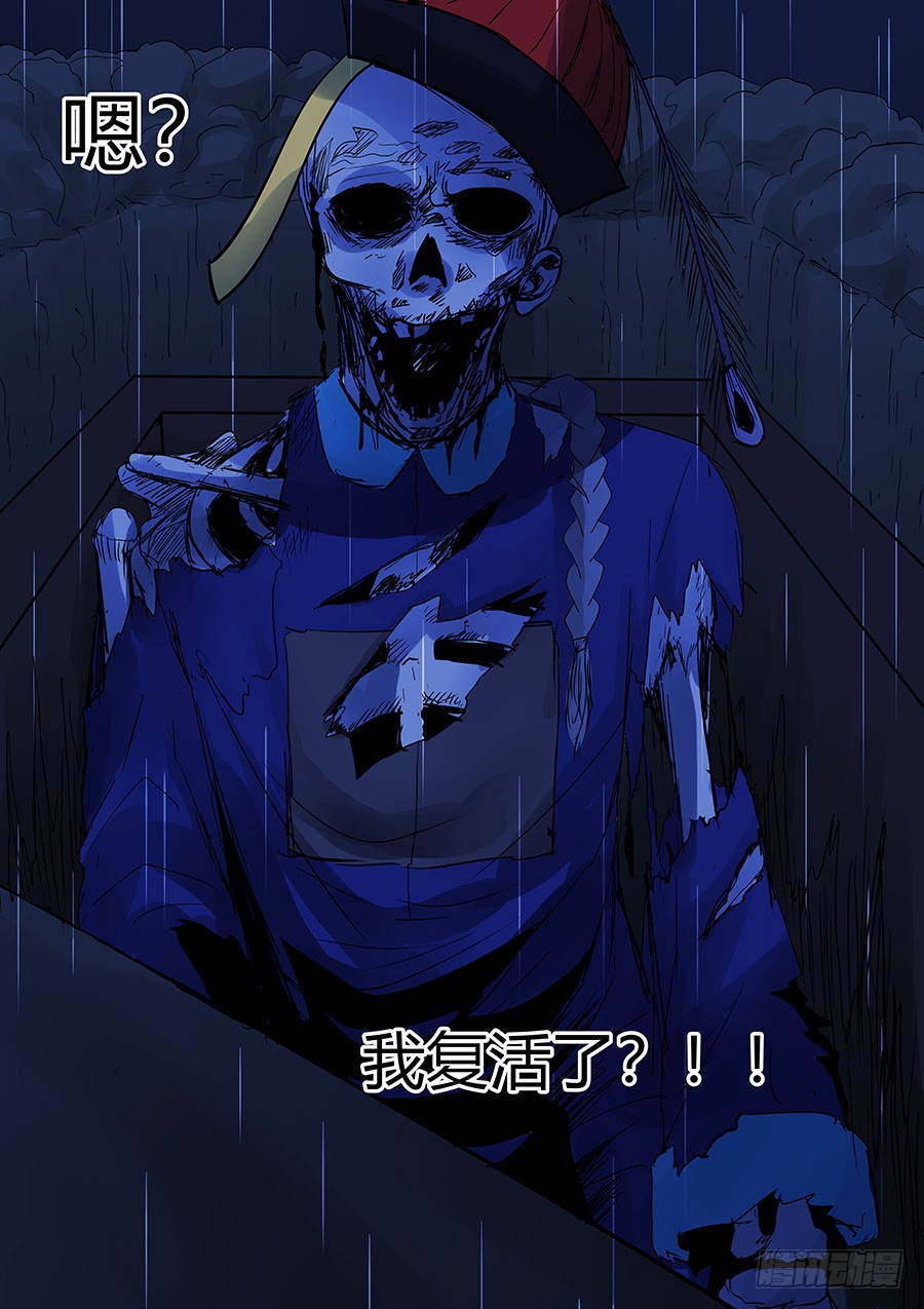 《地府代理人》第二部016 追兵 第4页