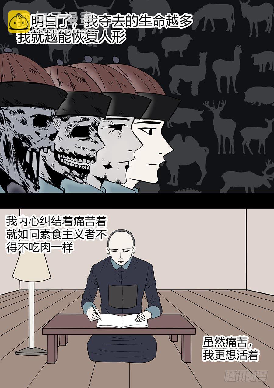 《地府代理人》第二部016 追兵 第6页