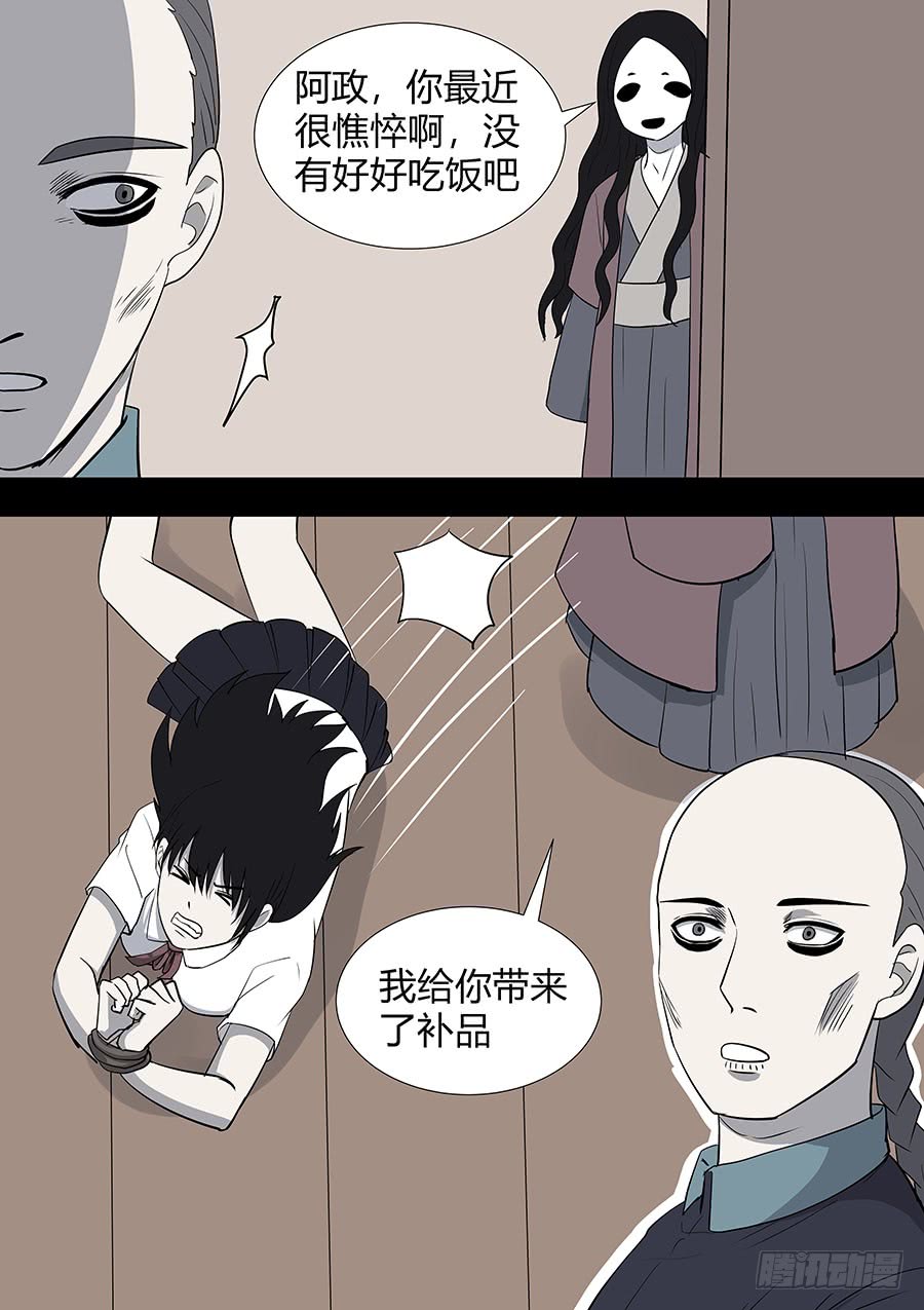 《地府代理人》第二部016 追兵 第7页