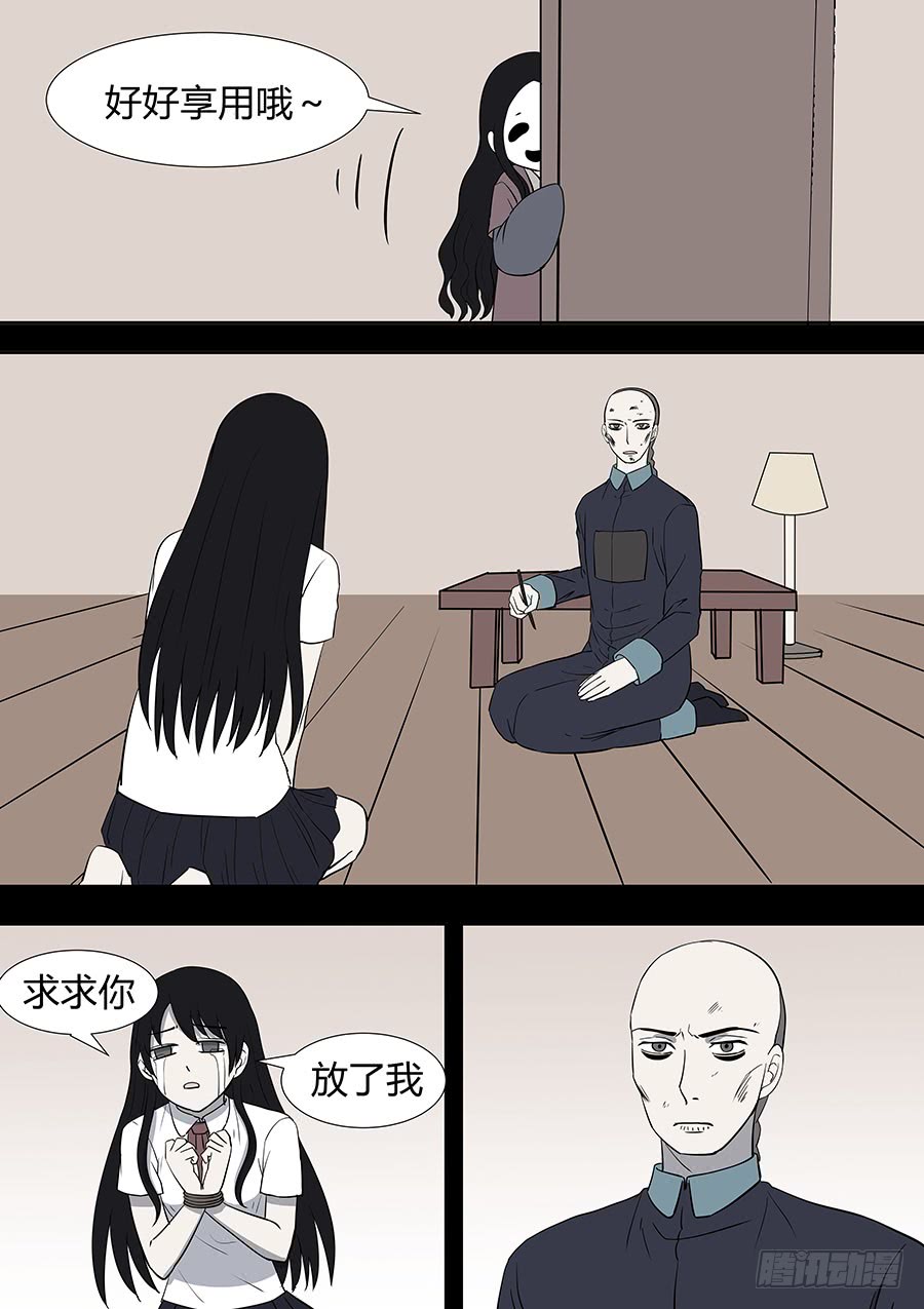《地府代理人》第二部016 追兵 第8页