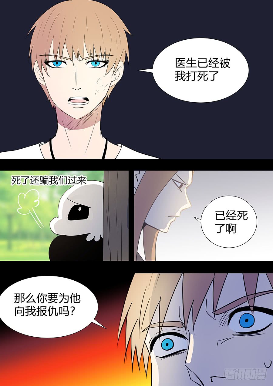 《地府代理人》第二部22 兄弟2 第2页