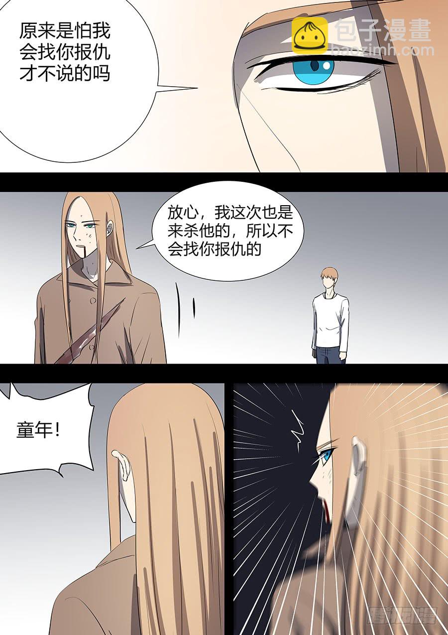《地府代理人》第二部22 兄弟2 第3页