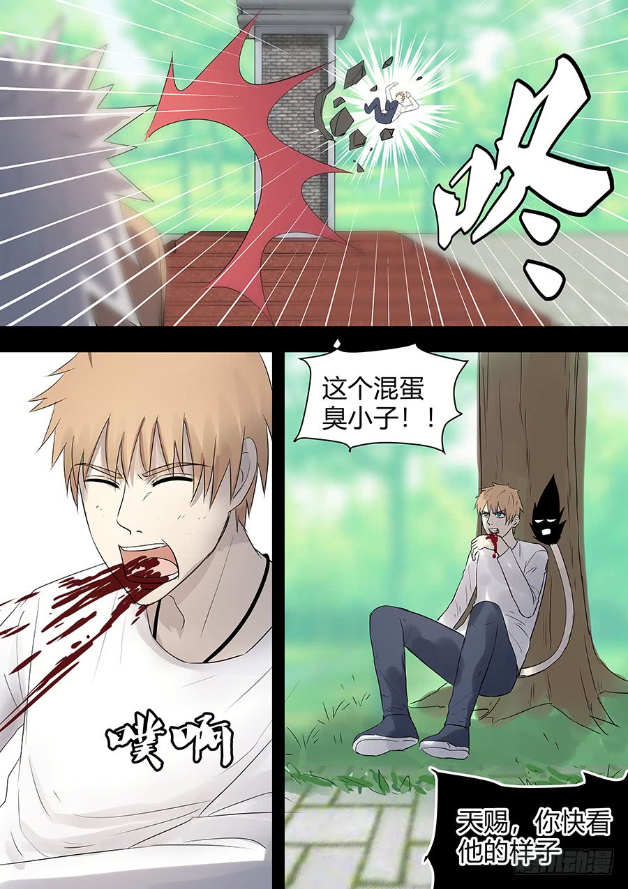 《地府代理人》第二部22 兄弟2 第5页
