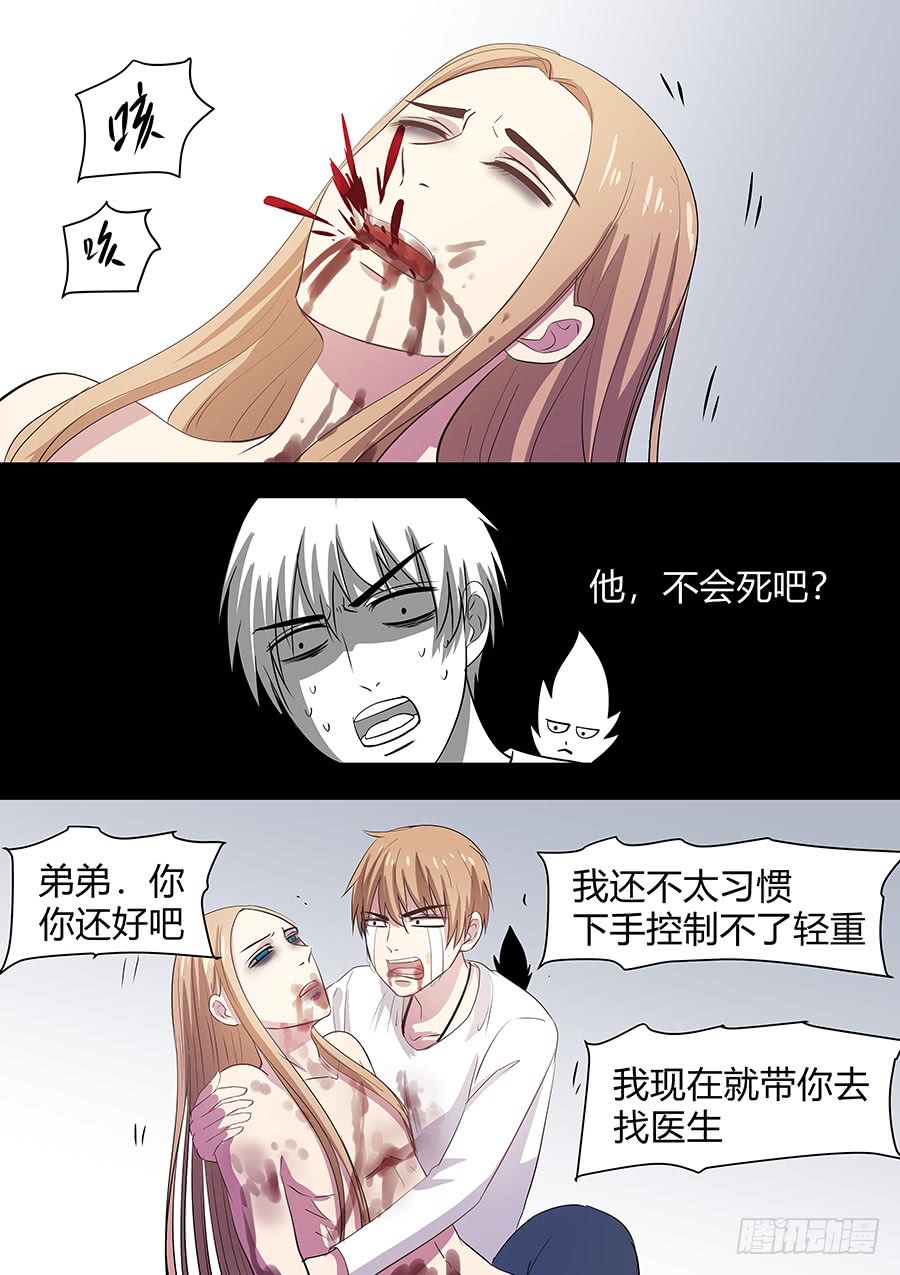 《地府代理人》第二部23 兄弟3 第1页