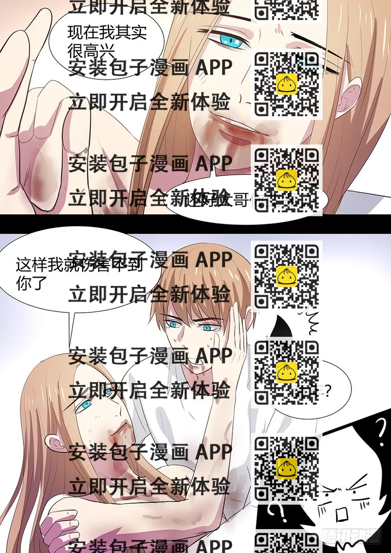 《地府代理人》第二部23 兄弟3 第2页