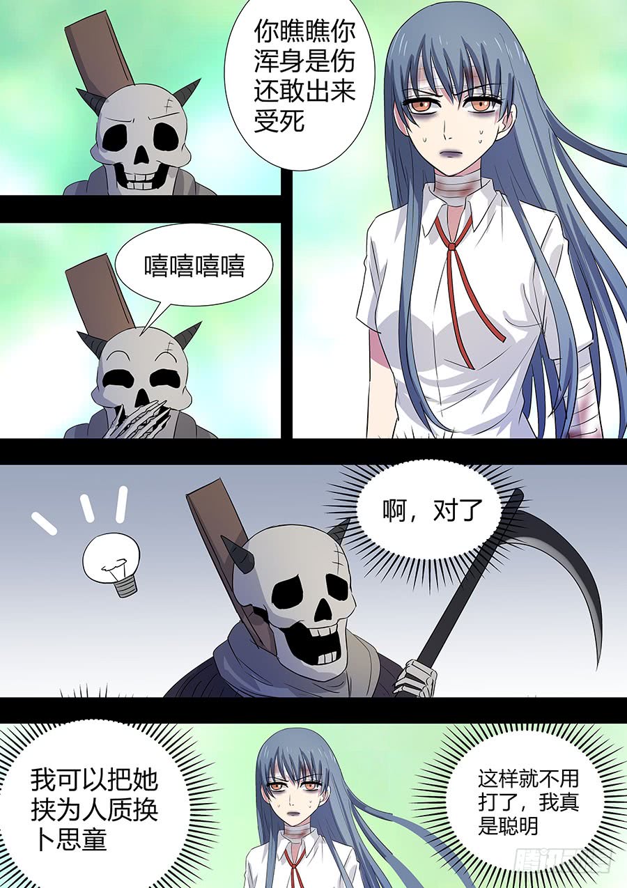 《地府代理人》第二部23 兄弟3 第9页