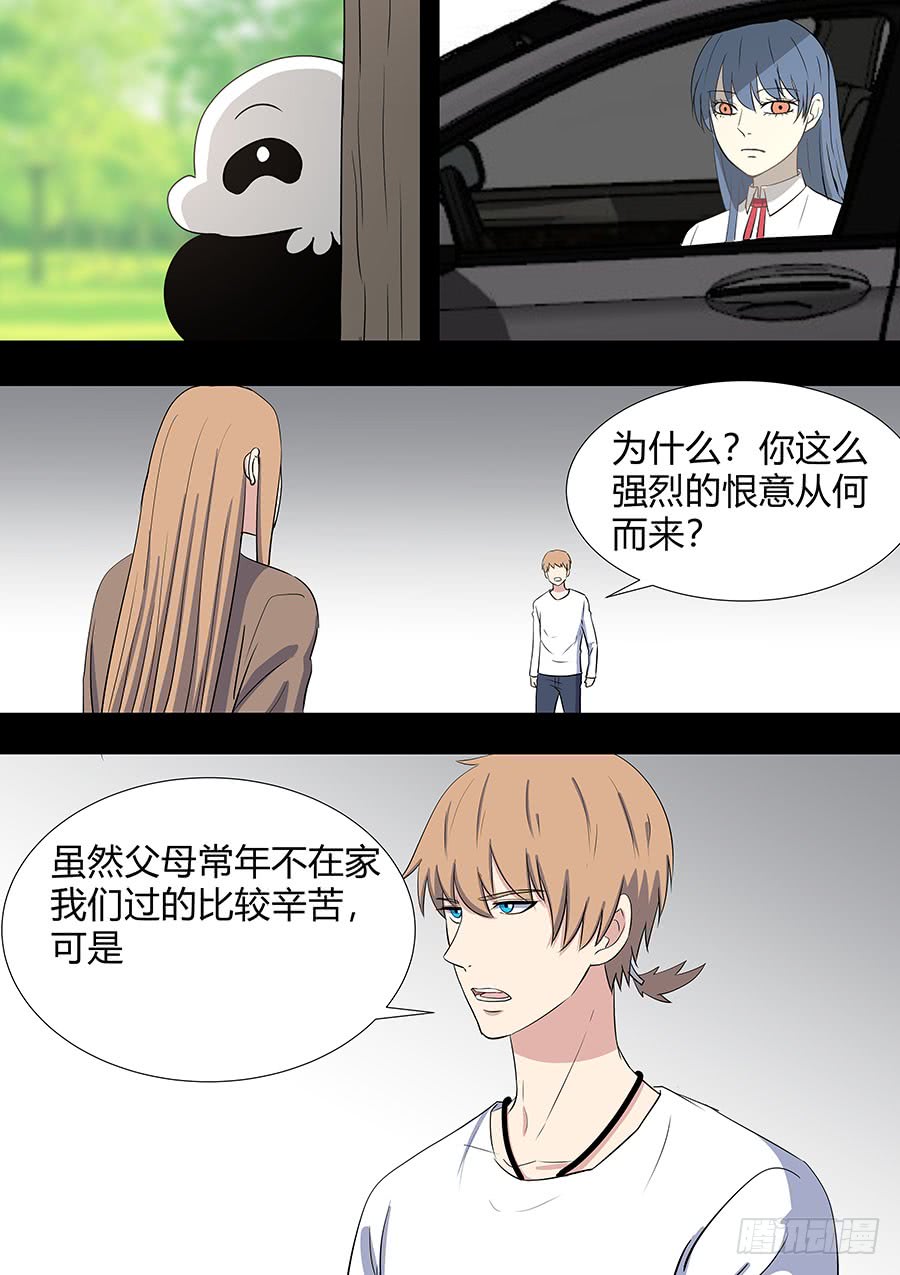 《地府代理人》第二部21 兄弟 第10页