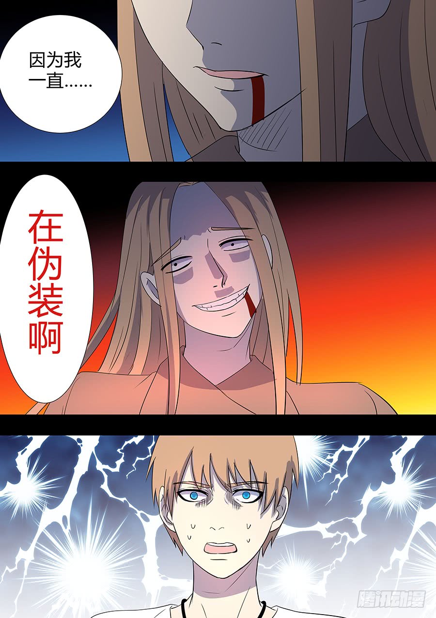 《地府代理人》第二部21 兄弟 第13页