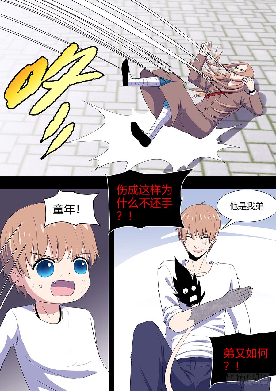 《地府代理人》第二部21 兄弟 第3页