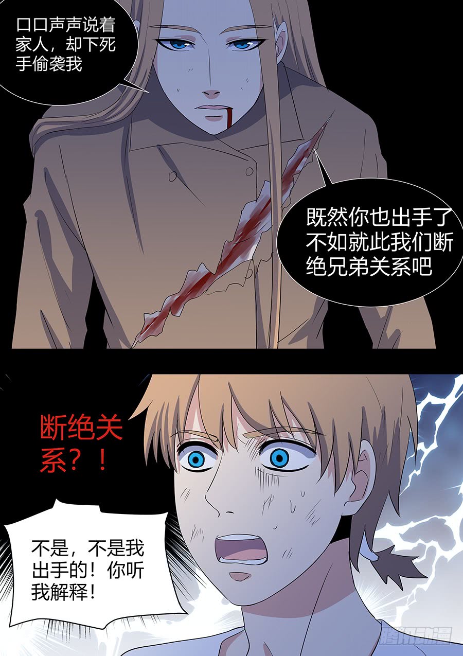 《地府代理人》第二部21 兄弟 第4页