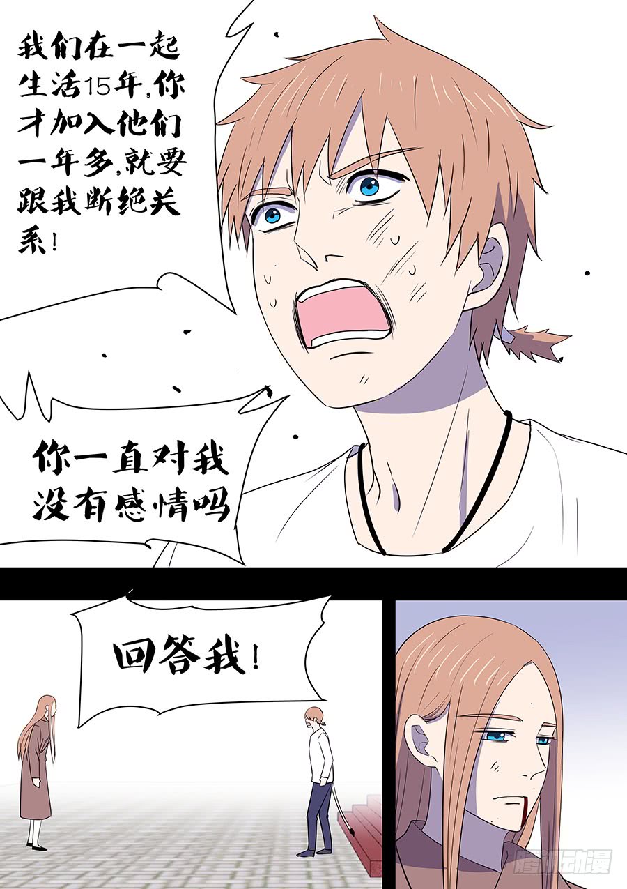 《地府代理人》第二部21 兄弟 第6页