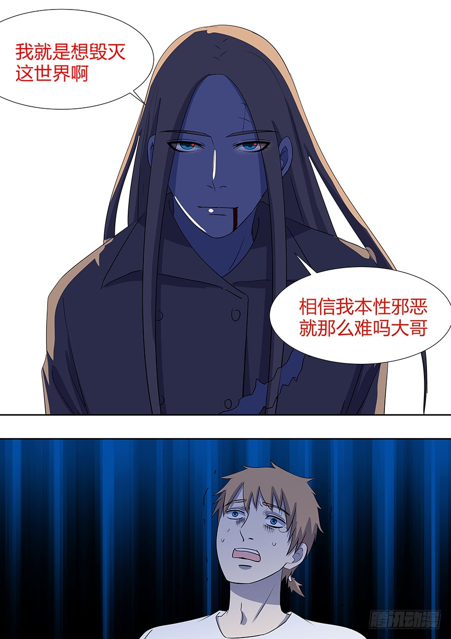 《地府代理人》第二部21 兄弟 第9页