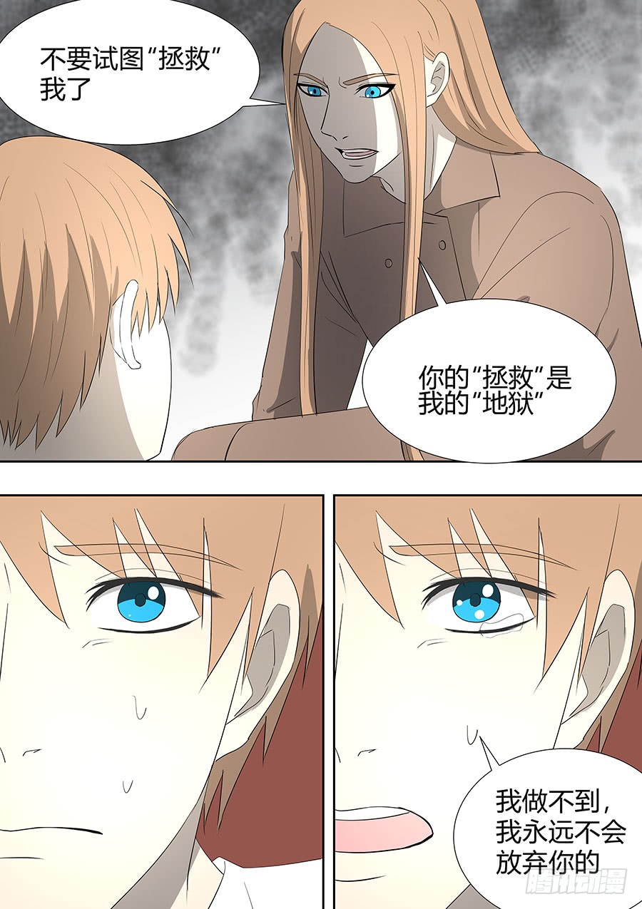 《地府代理人》第二部20 重要的家人 第10页
