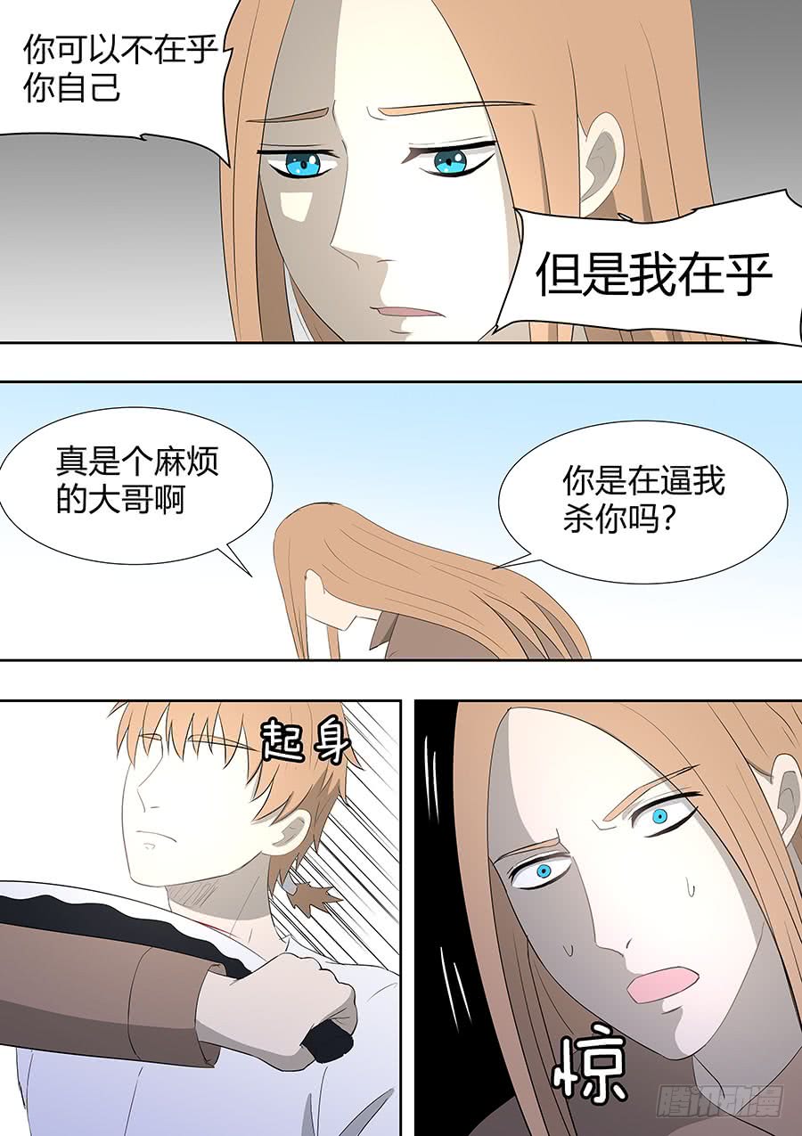 《地府代理人》第二部20 重要的家人 第12页