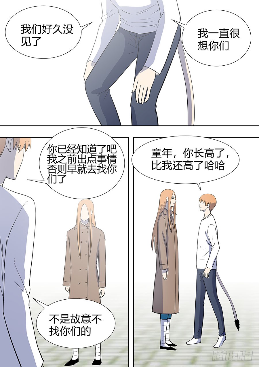 《地府代理人》第二部20 重要的家人 第1页