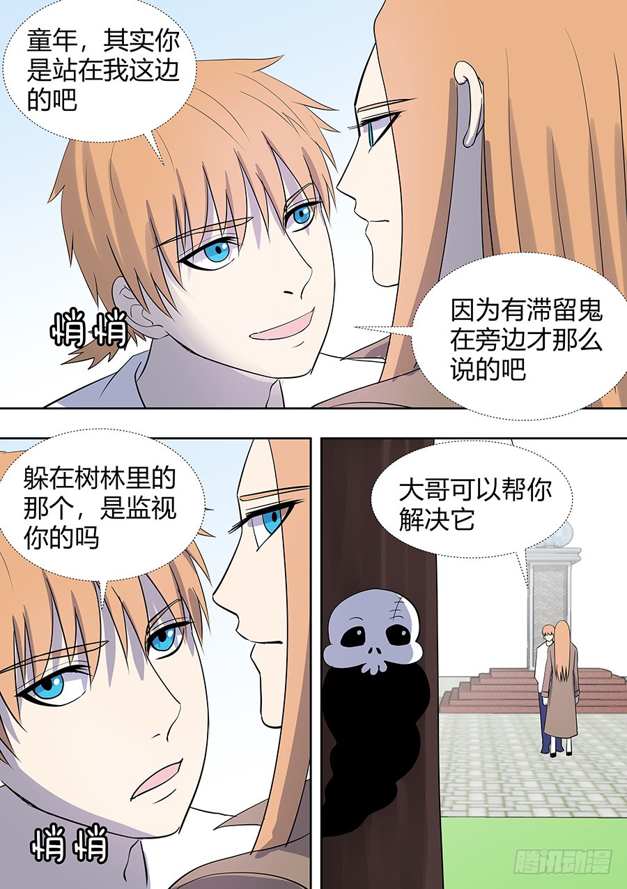 《地府代理人》第二部20 重要的家人 第2页