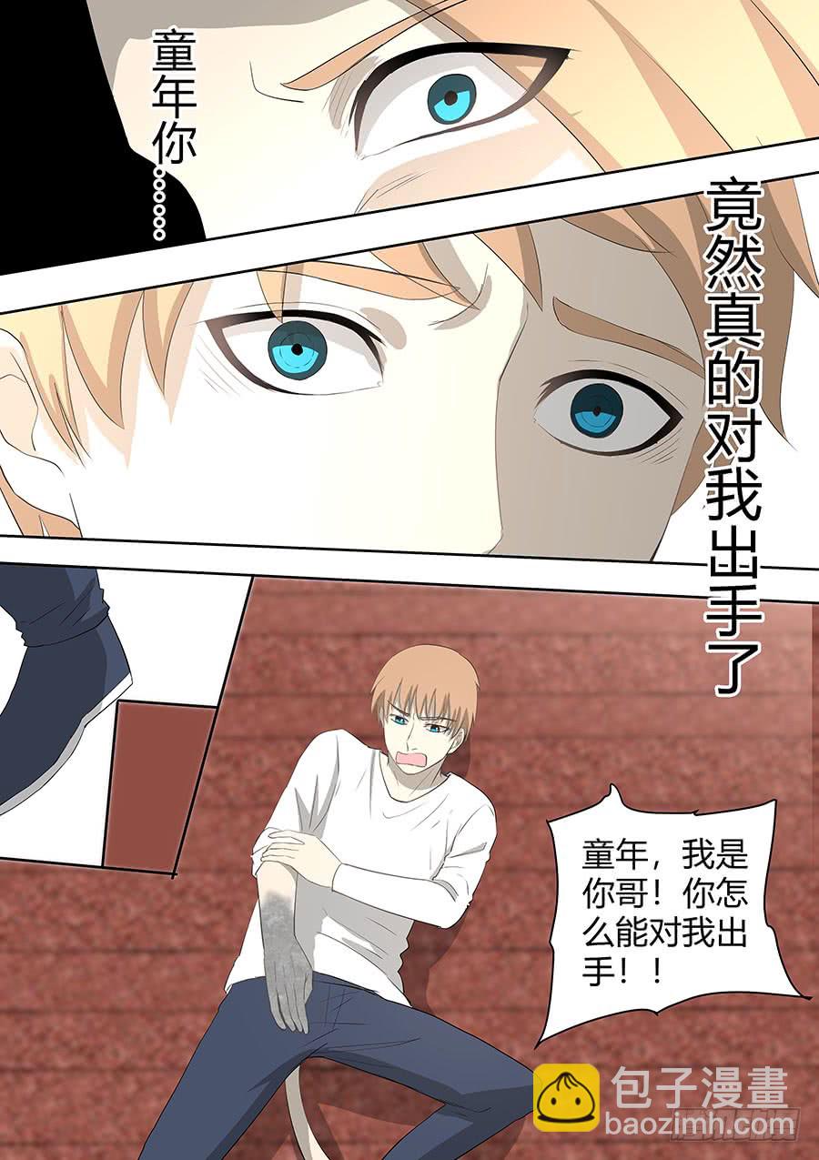《地府代理人》第二部20 重要的家人 第6页