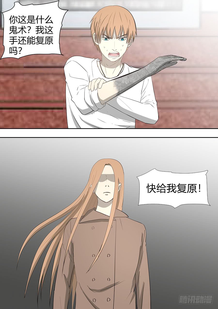 《地府代理人》第二部20 重要的家人 第7页
