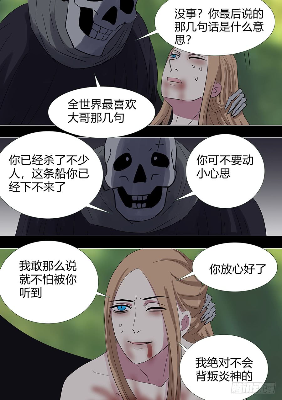 《地府代理人》第二部23 兄弟4 第10页