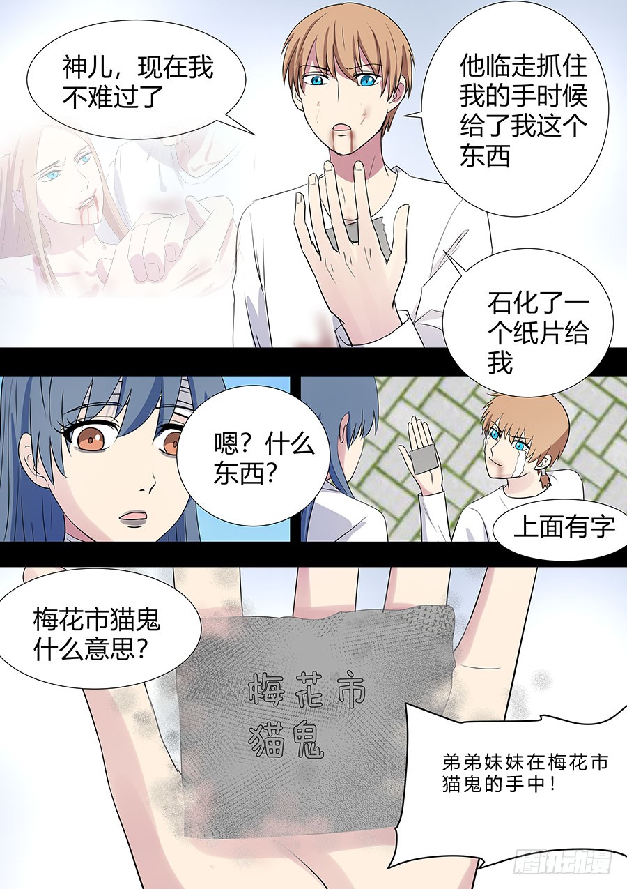 《地府代理人》第二部23 兄弟4 第3页