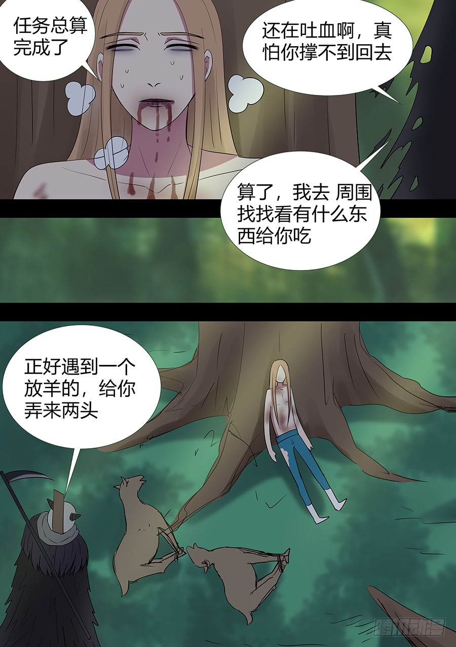 《地府代理人》第二部23 兄弟4 第7页