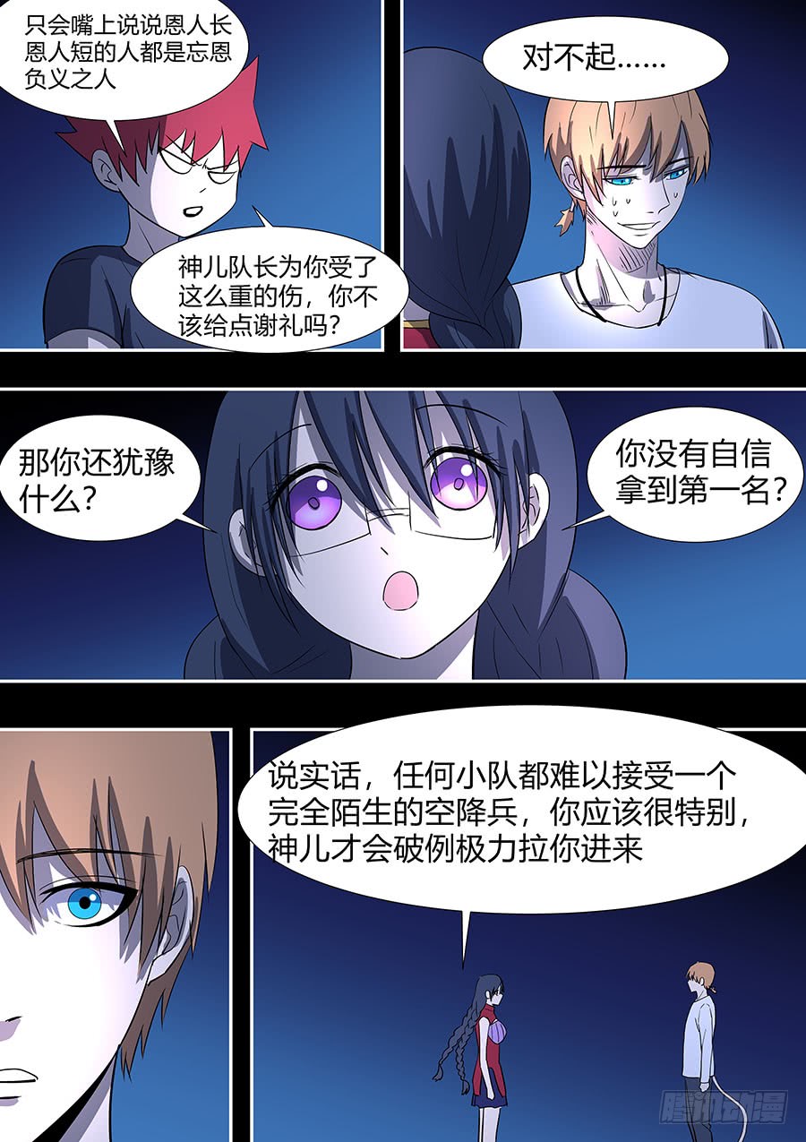 《地府代理人》第二部27 不友好的队友3 第11页