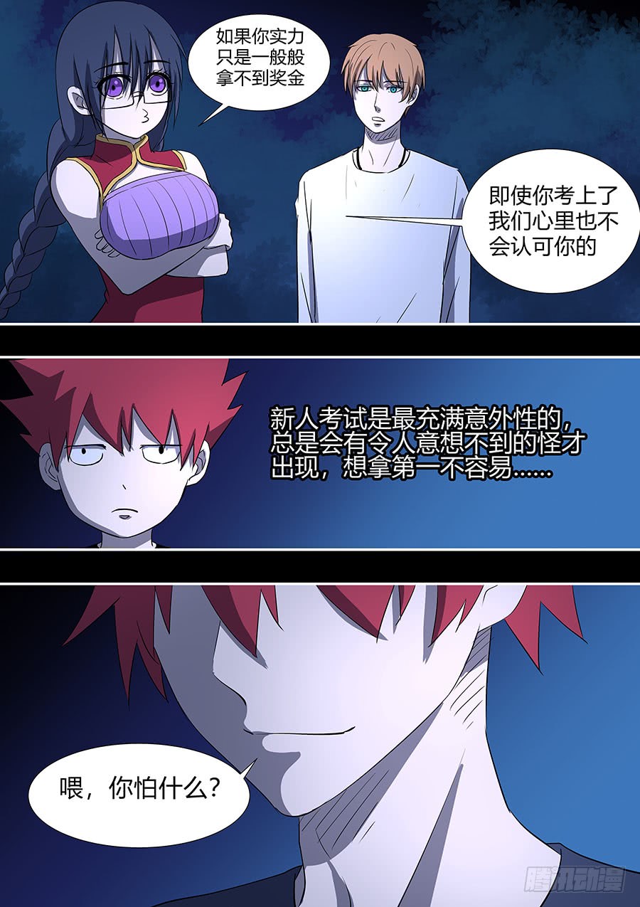 《地府代理人》第二部27 不友好的队友3 第12页