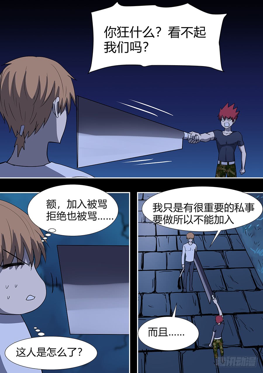 《地府代理人》第二部27 不友好的队友3 第2页