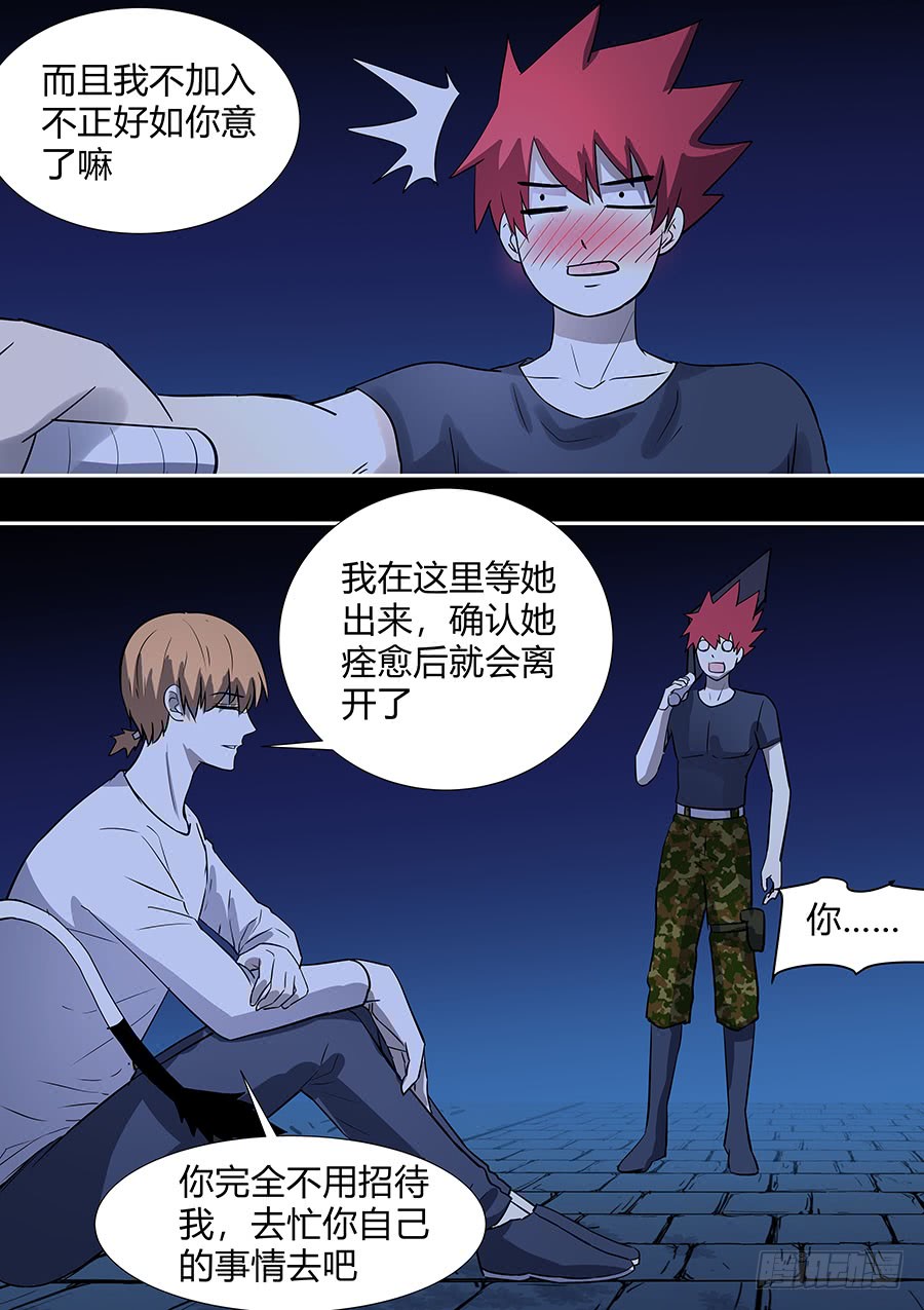 《地府代理人》第二部27 不友好的队友3 第3页