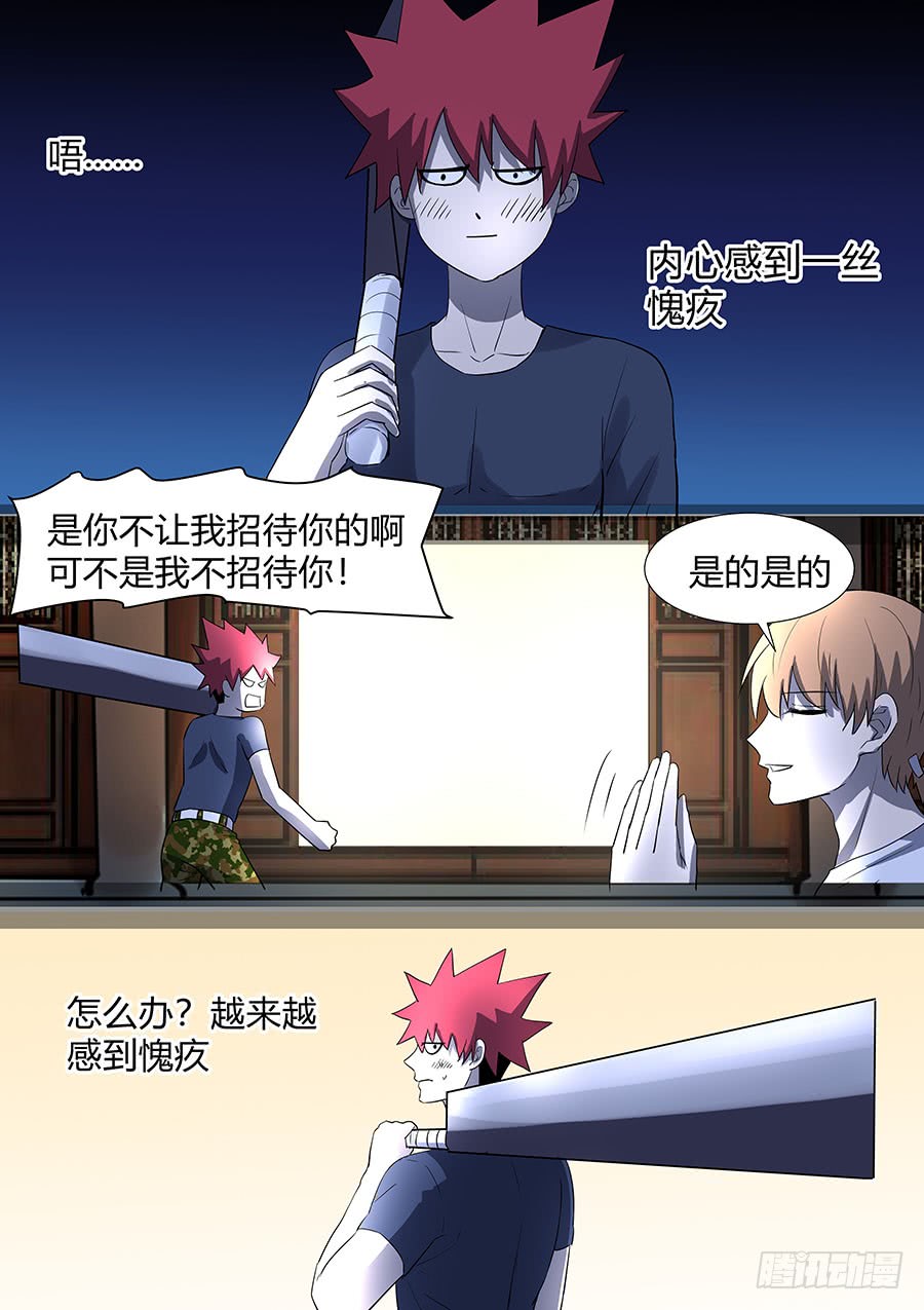 《地府代理人》第二部27 不友好的队友3 第4页