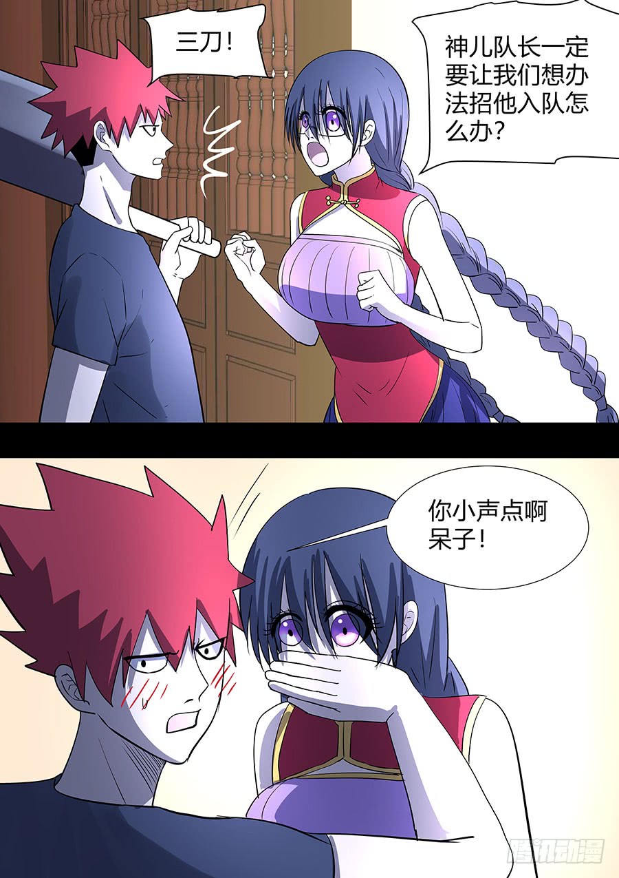 《地府代理人》第二部27 不友好的队友3 第5页