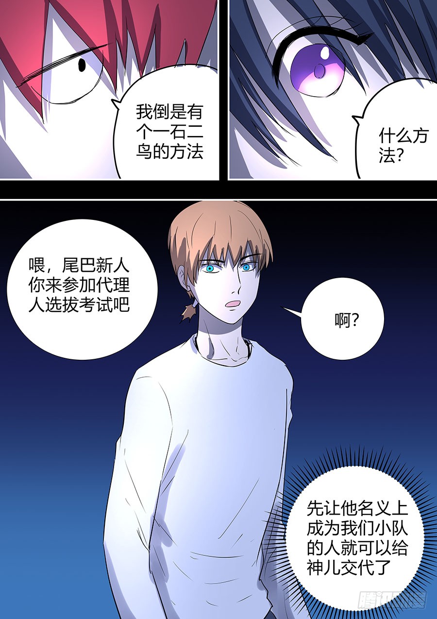 《地府代理人》第二部27 不友好的队友3 第8页