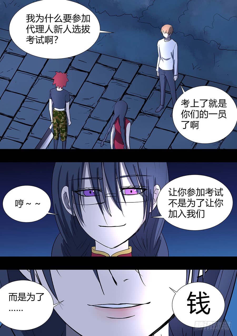 《地府代理人》第二部27 不友好的队友3 第9页