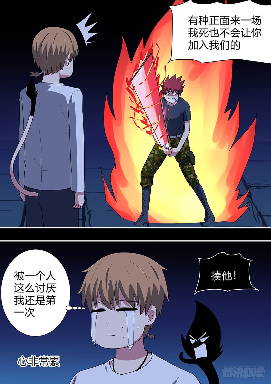 《地府代理人》第二部26 不友好的队友2 第12页