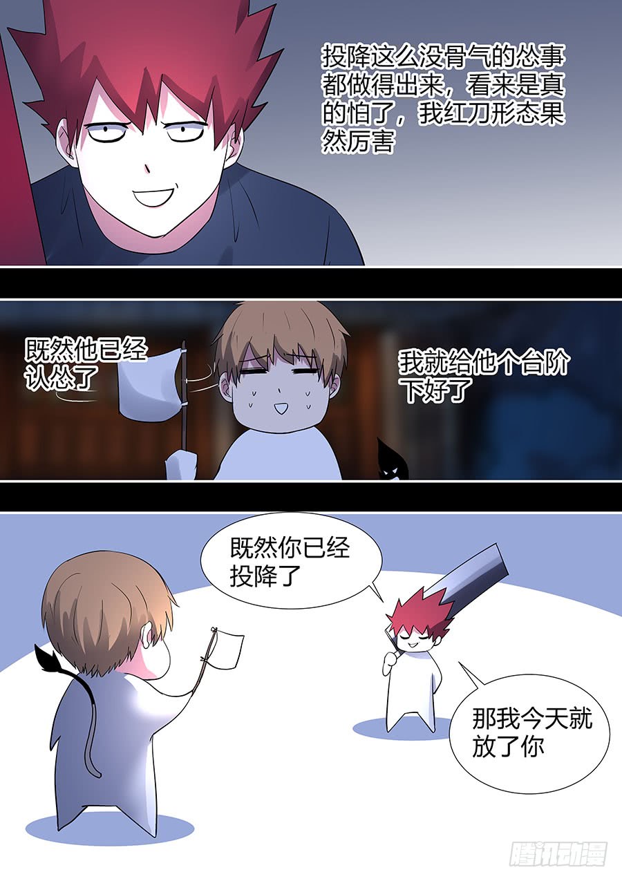 《地府代理人》第二部26 不友好的队友2 第14页