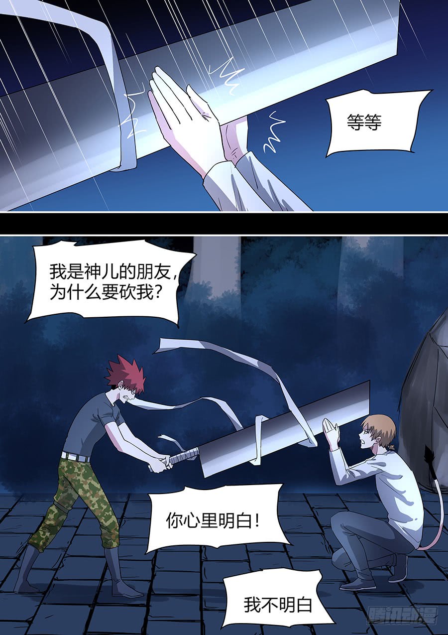 《地府代理人》第二部26 不友好的队友2 第1页