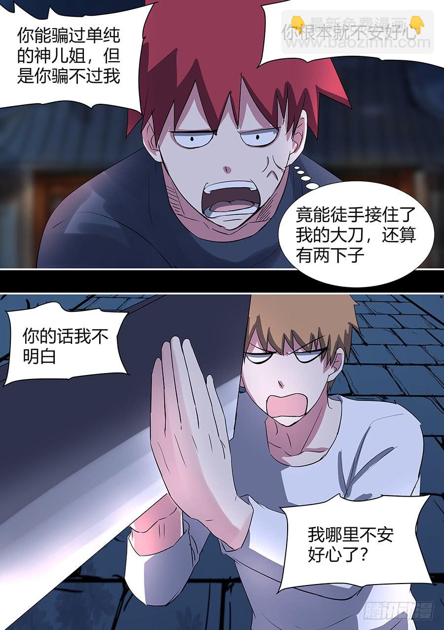 《地府代理人》第二部26 不友好的队友2 第2页