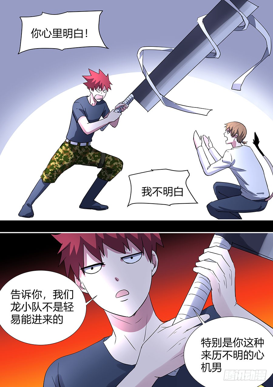 《地府代理人》第二部26 不友好的队友2 第3页