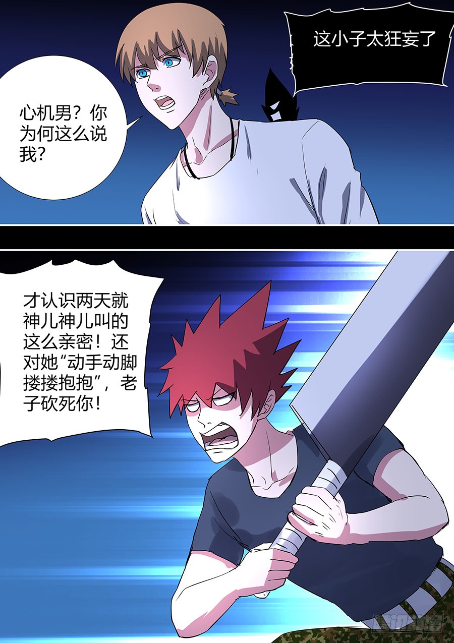 《地府代理人》第二部26 不友好的队友2 第4页