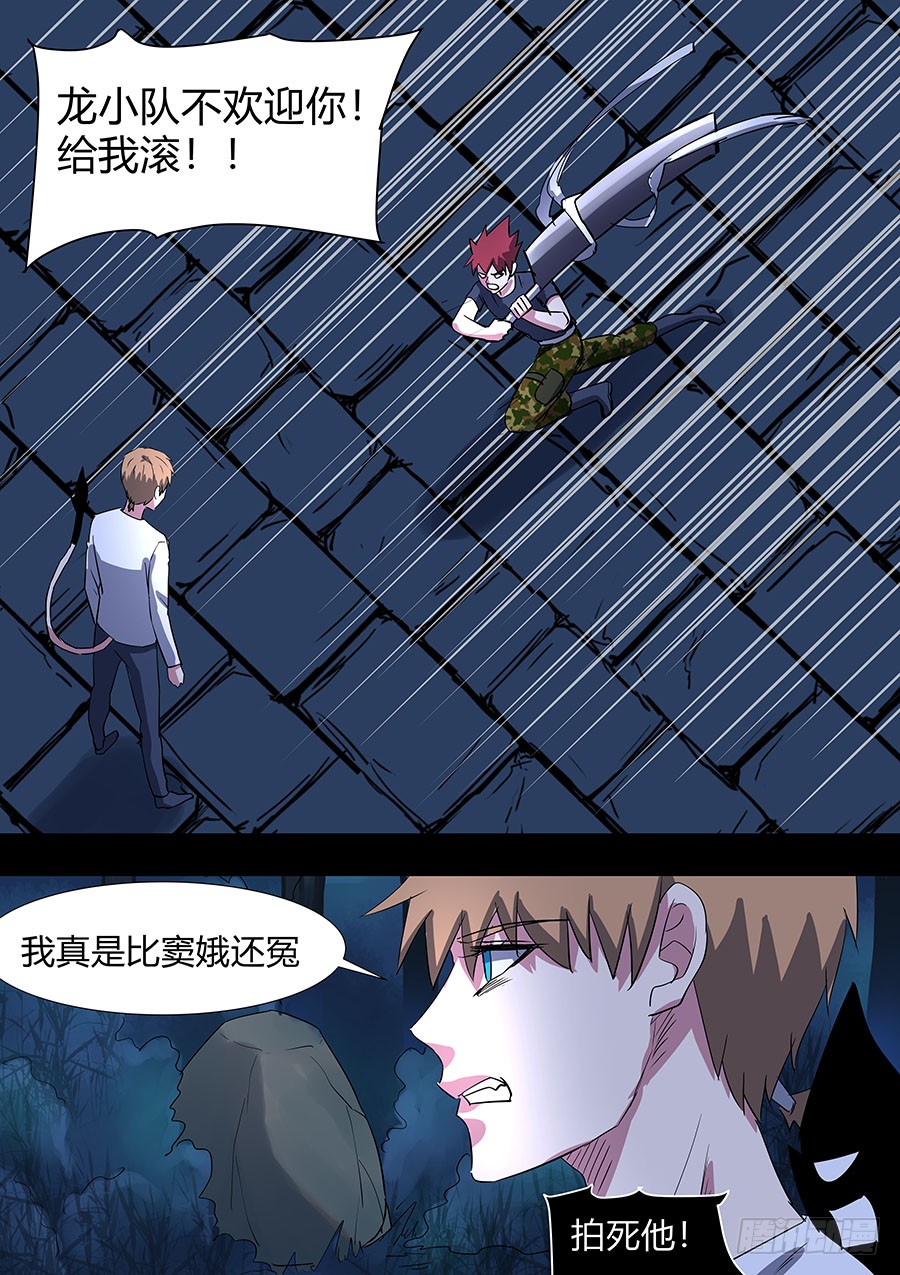 《地府代理人》第二部26 不友好的队友2 第5页