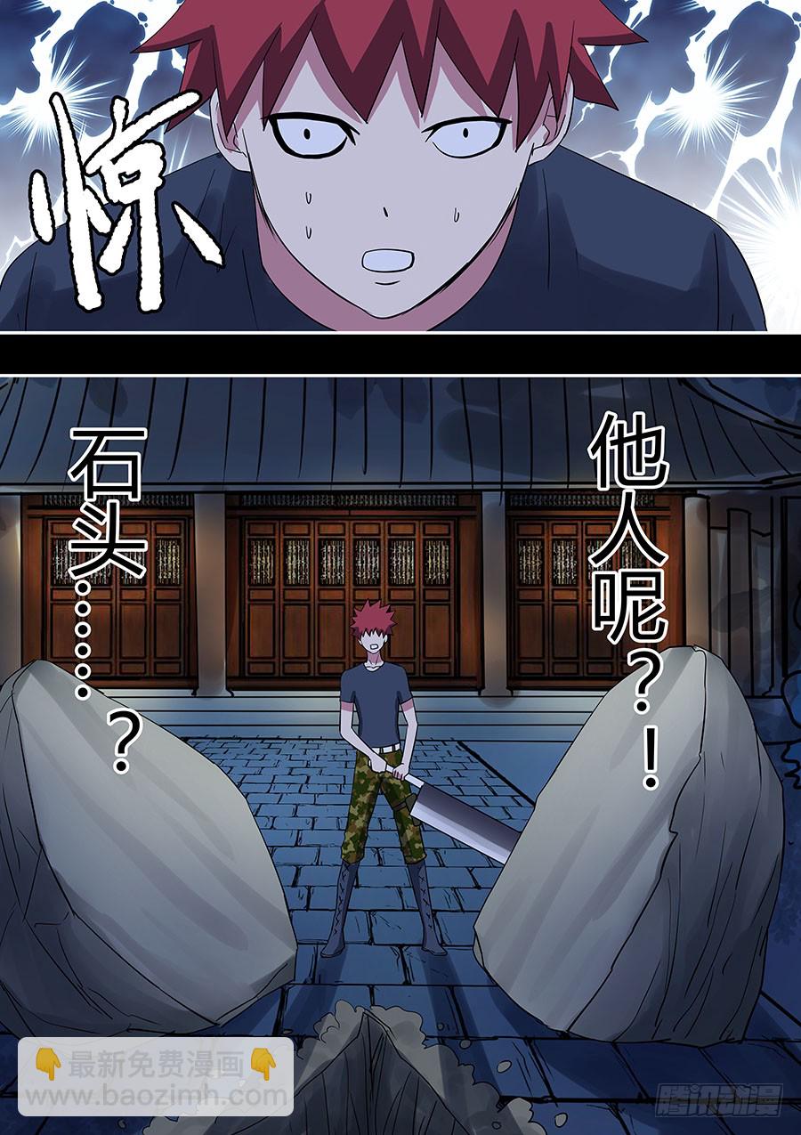 《地府代理人》第二部26 不友好的队友2 第7页