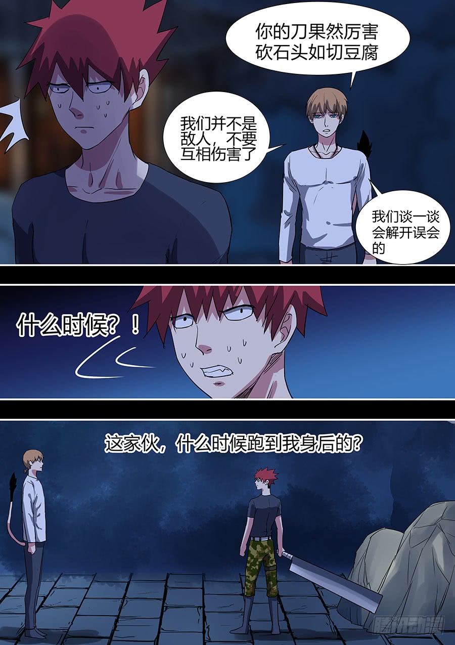 《地府代理人》第二部26 不友好的队友2 第8页